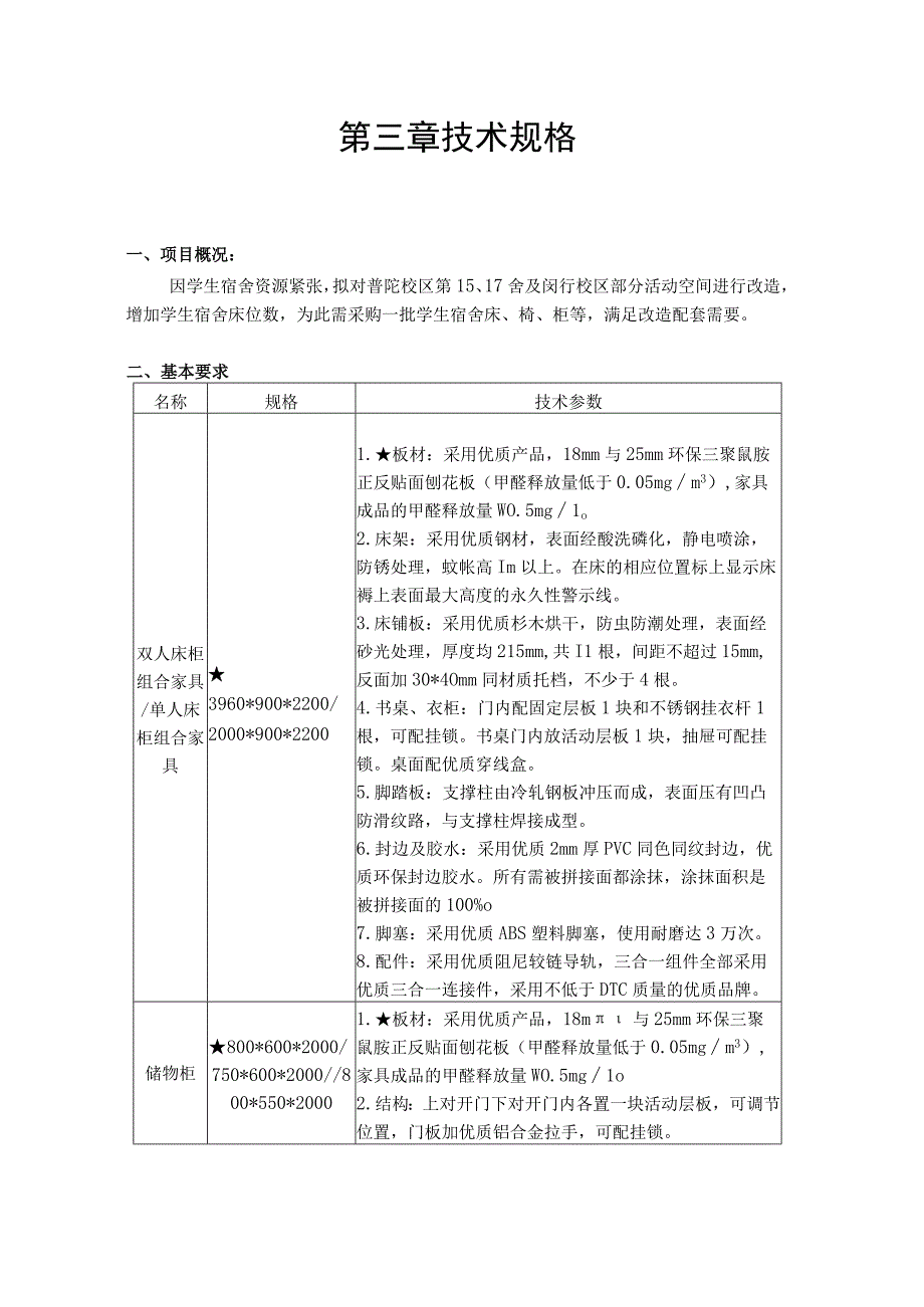 第二章货物或服务需求一览表.docx_第3页