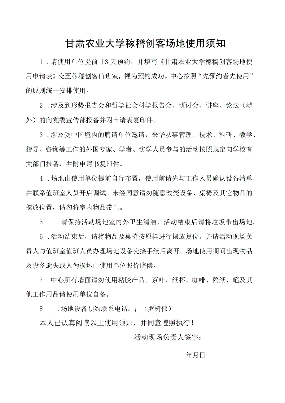 甘肃农业大学稼穑创客场地使用申请表.docx_第2页