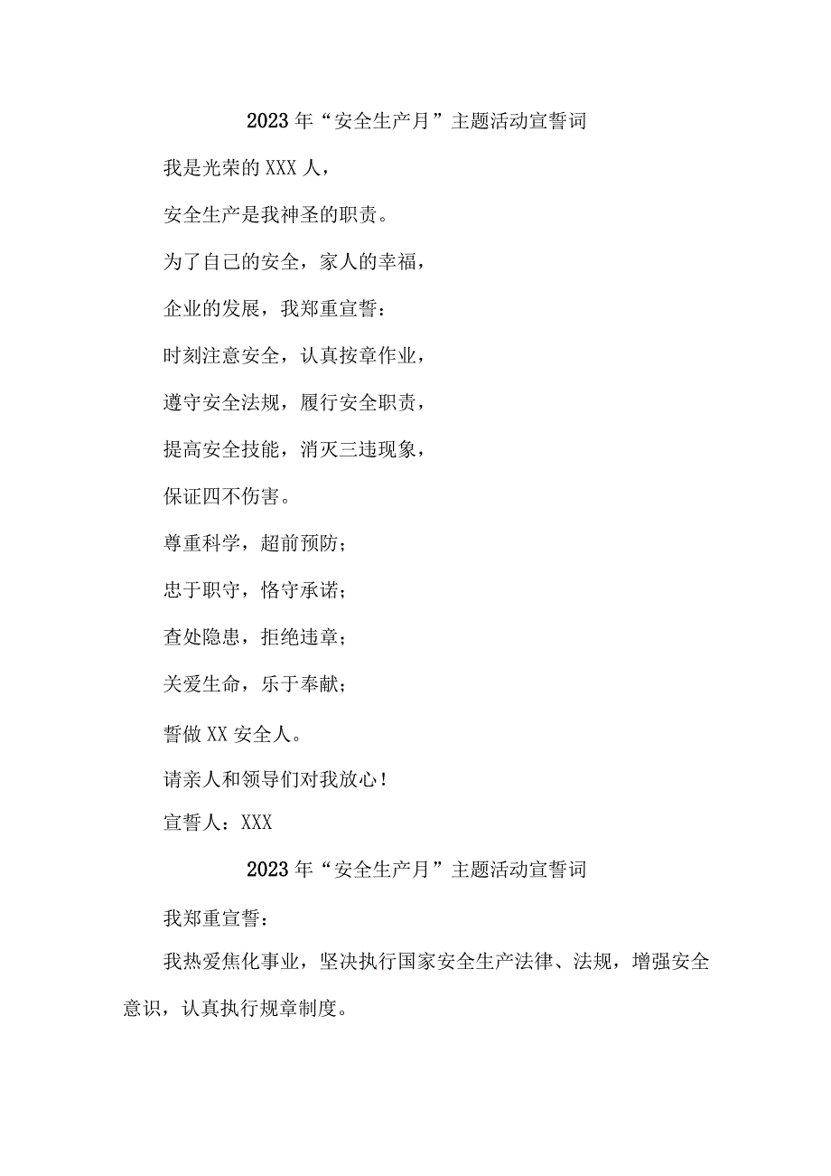 电力行业2023年安全生产月宣誓词 范汇编四篇.docx_第1页