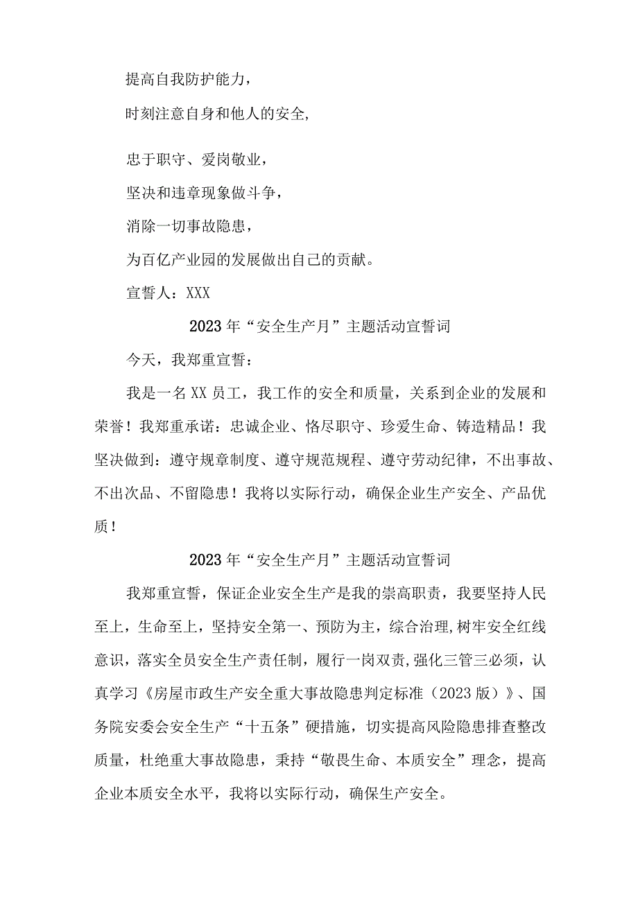 电力行业2023年安全生产月宣誓词 范汇编四篇.docx_第2页