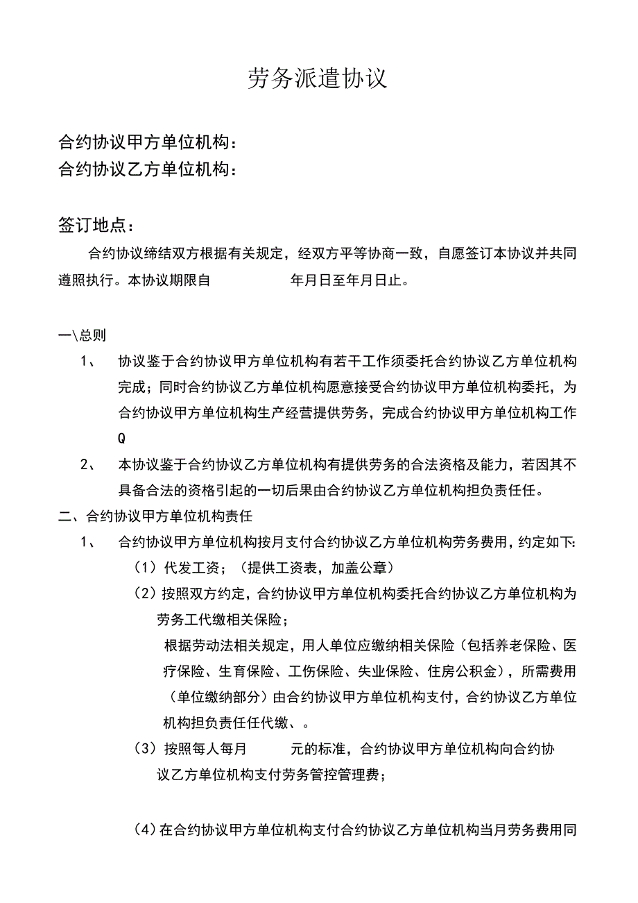 法律文件模板劳务派遣协议样本.docx_第1页