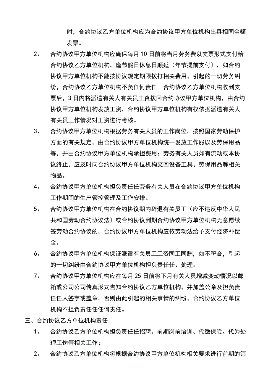 法律文件模板劳务派遣协议样本.docx_第2页