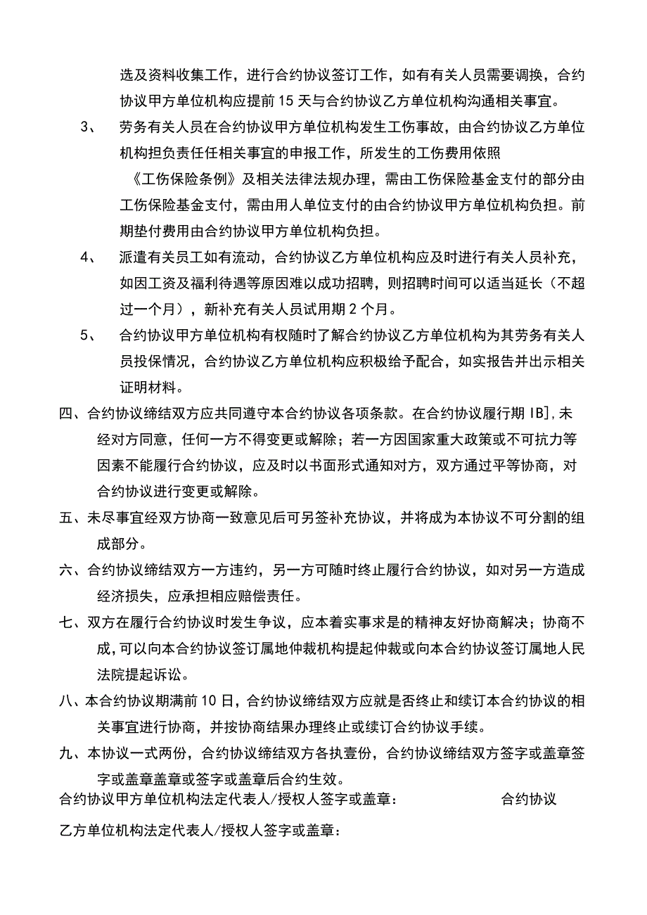 法律文件模板劳务派遣协议样本.docx_第3页