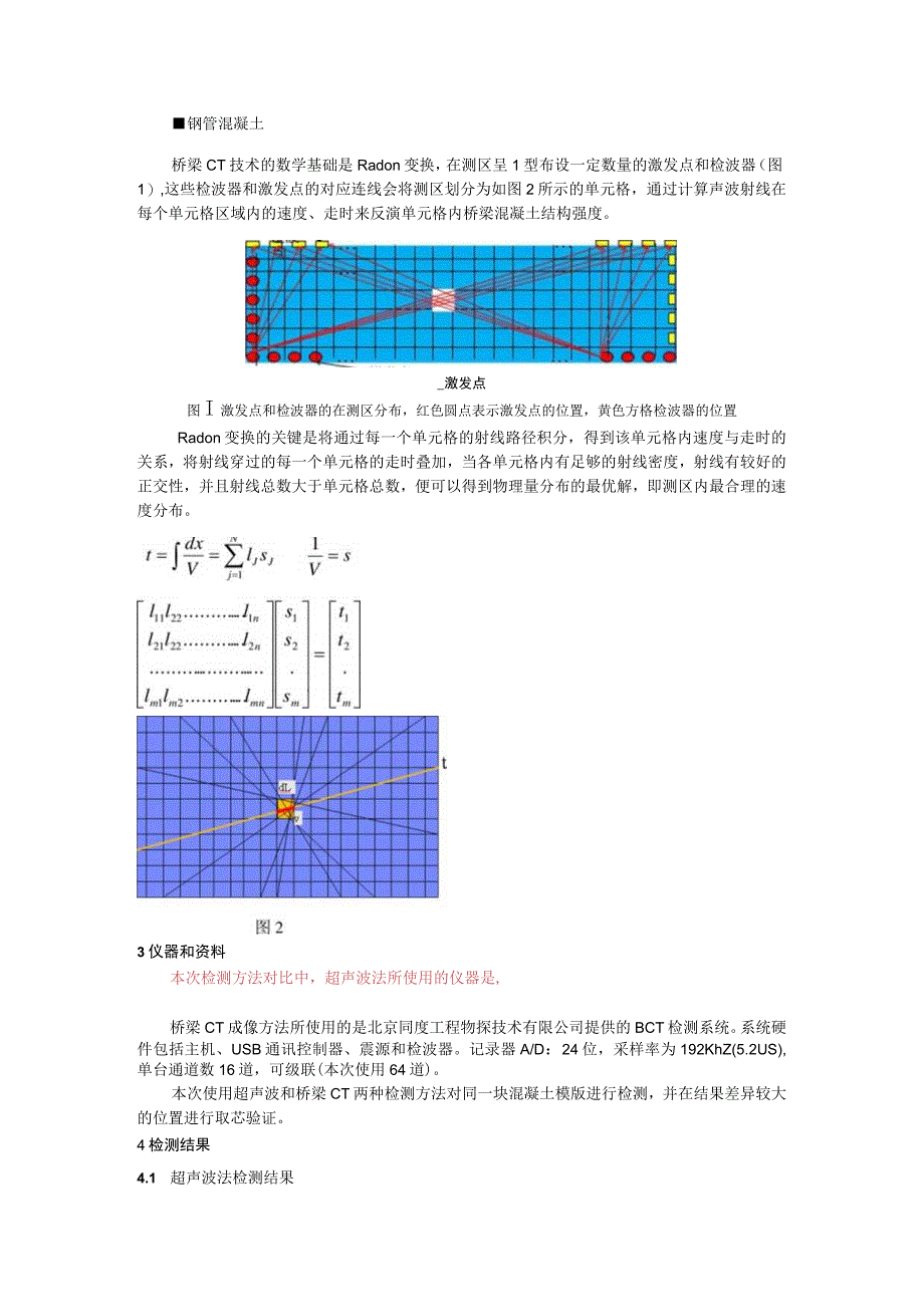 桥梁混凝土强度的CT检测方法和超声波检测方法结果对比.docx_第2页