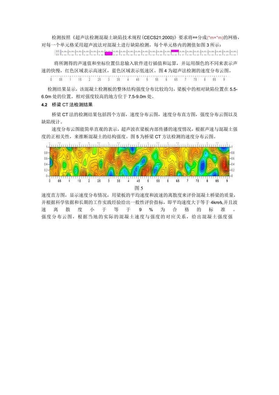 桥梁混凝土强度的CT检测方法和超声波检测方法结果对比.docx_第3页