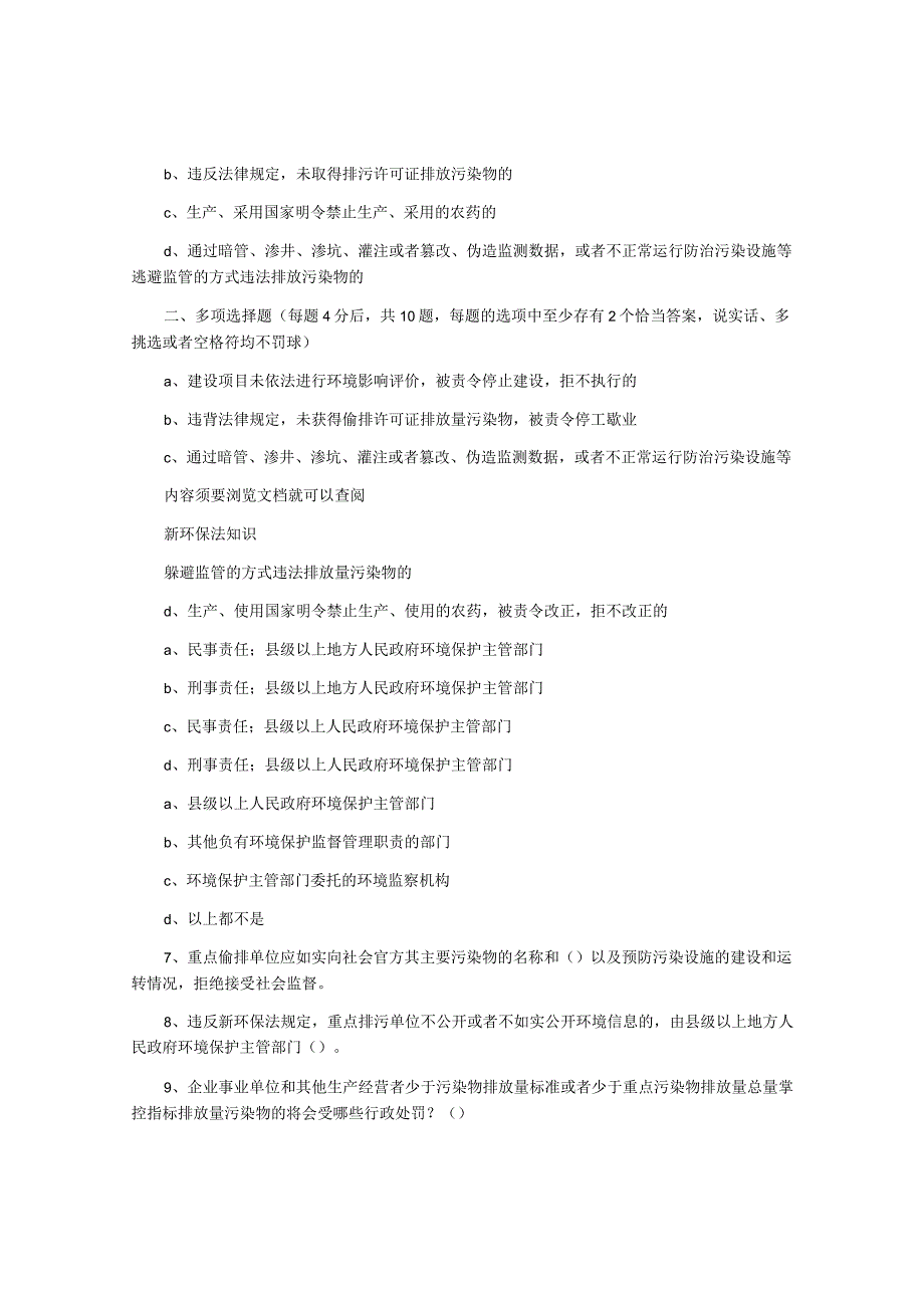 江苏省环保集团笔试题目.docx_第2页