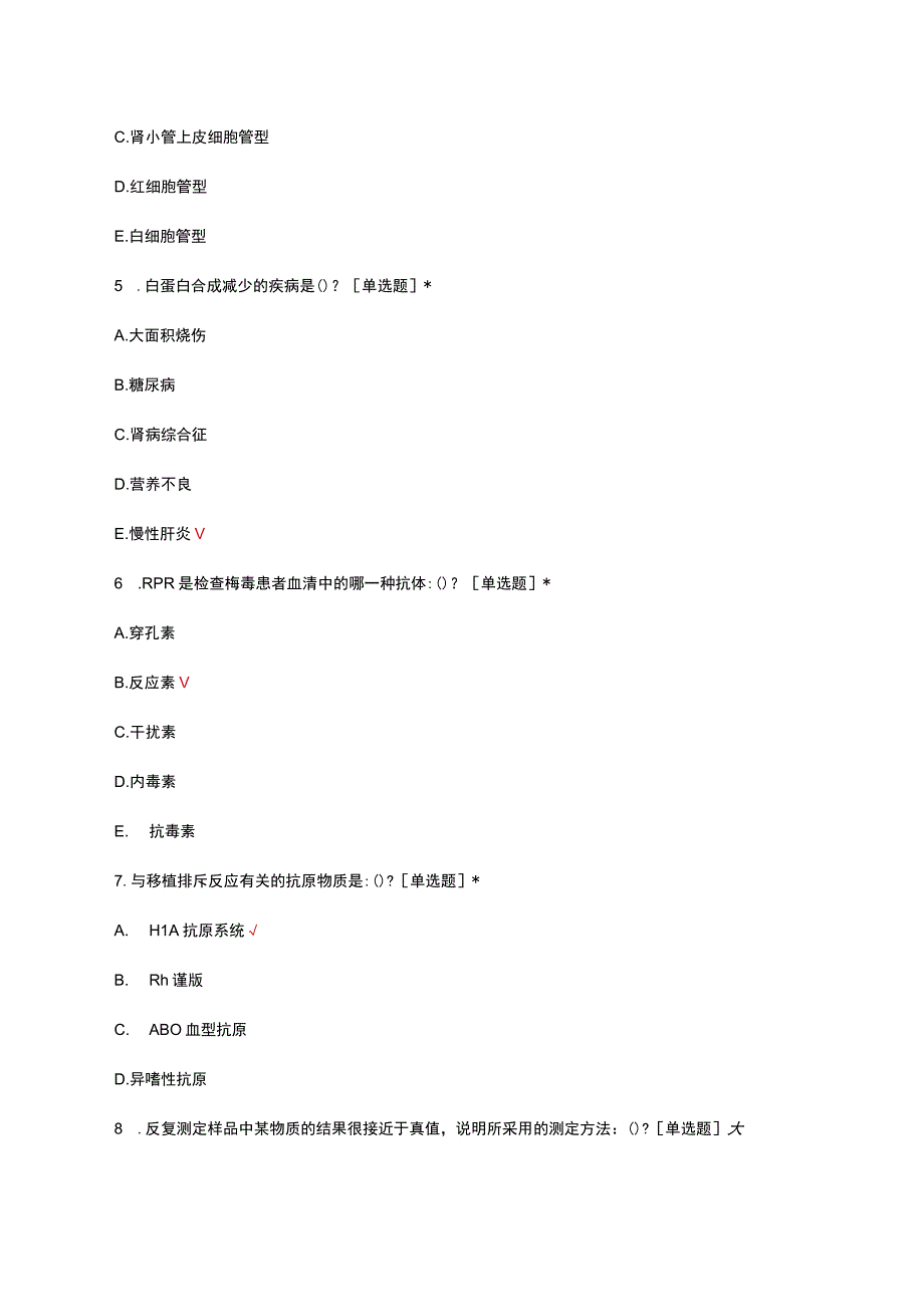 检验中心化验室实验辅助诊断知识考核试题.docx_第3页