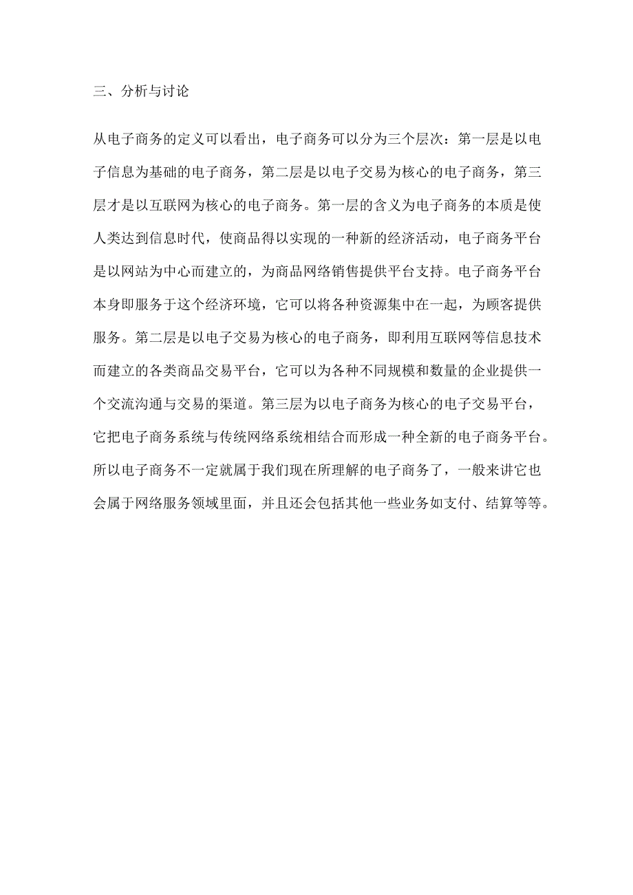 电子商务的前世今生案例总结.docx_第3页