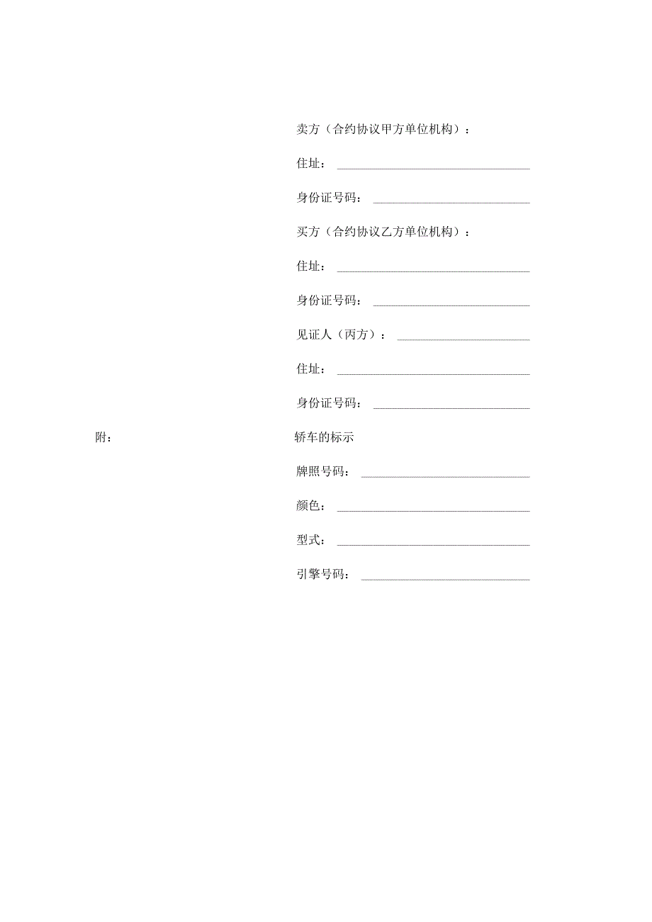 法律文件模板轿车买卖契约书.docx_第3页