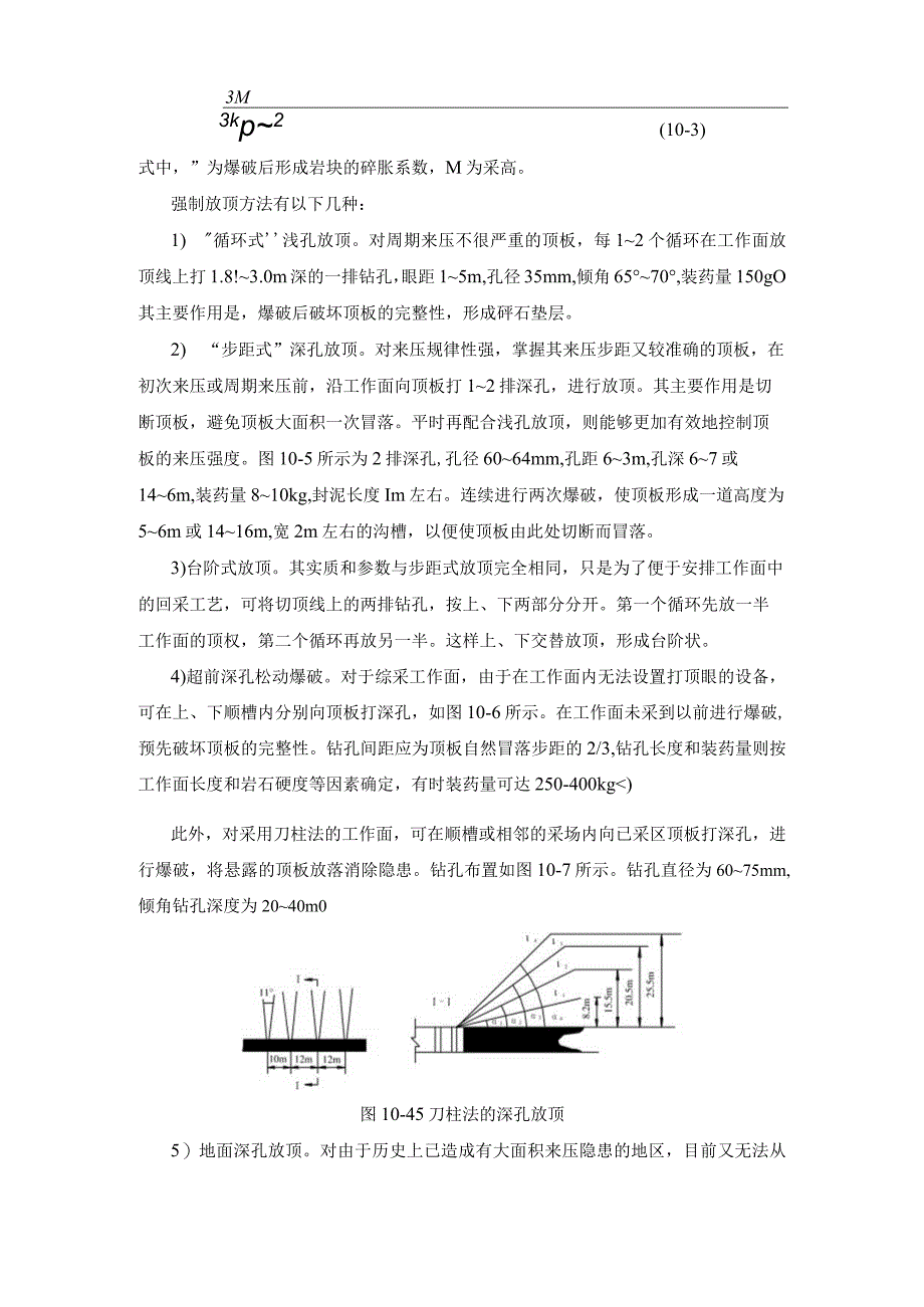 煤矿顶板大面积来压控制.docx_第3页