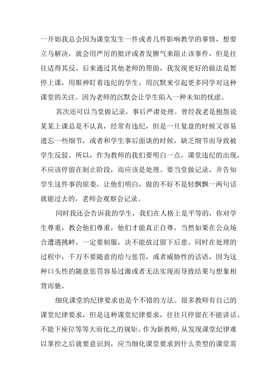 浅谈新入职教师的课堂管理.docx_第2页