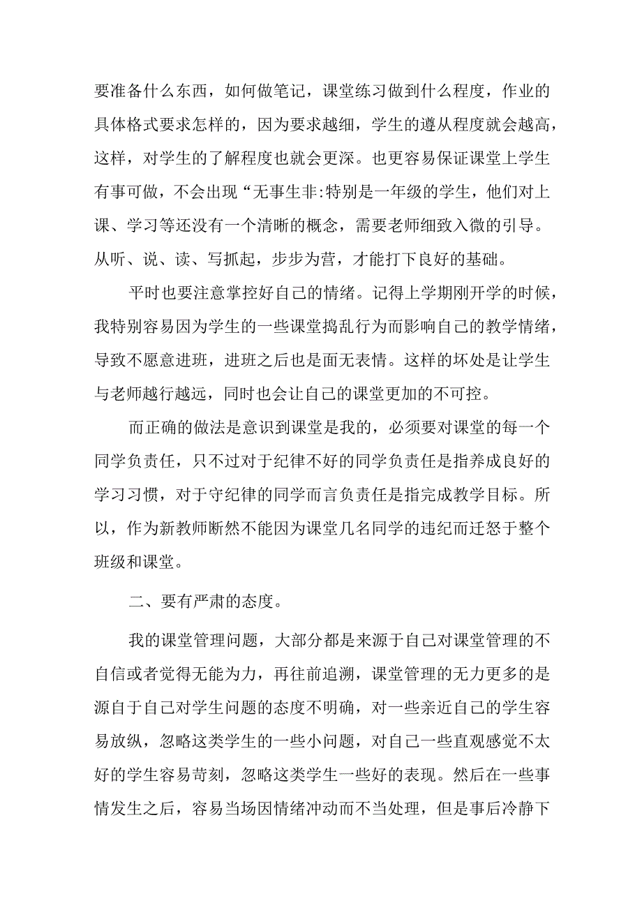 浅谈新入职教师的课堂管理.docx_第3页