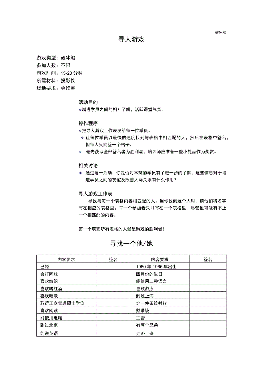 活动小游戏寻人游戏.docx_第1页