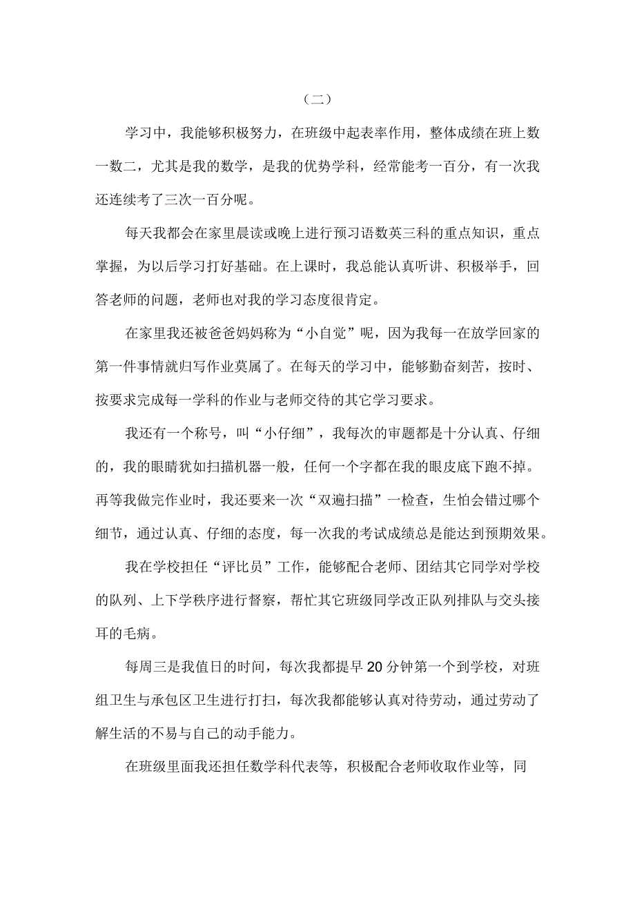 美德少年先进事迹材料十一.docx_第2页