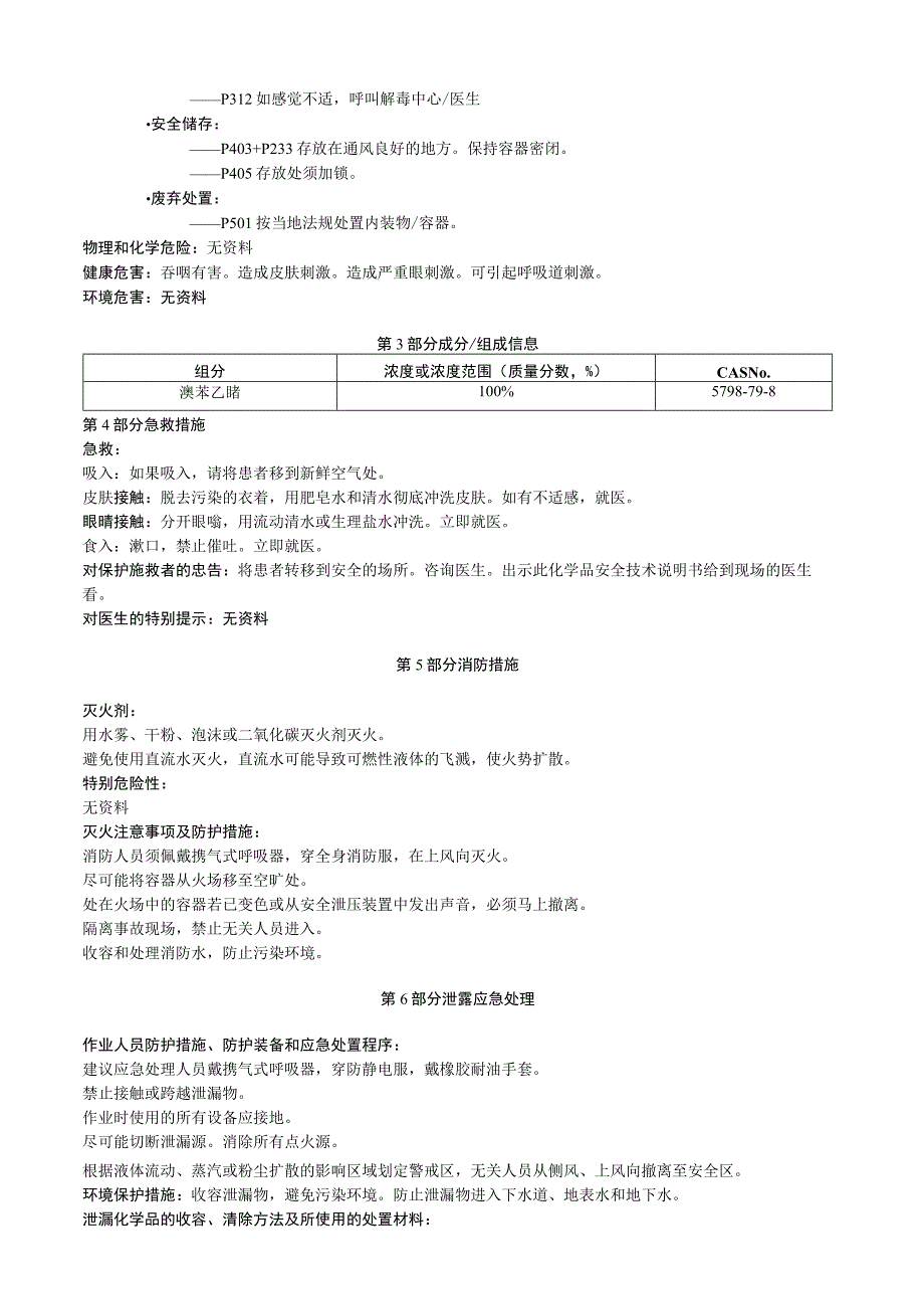 溴苯乙腈安全技术说明书MSDS.docx_第2页