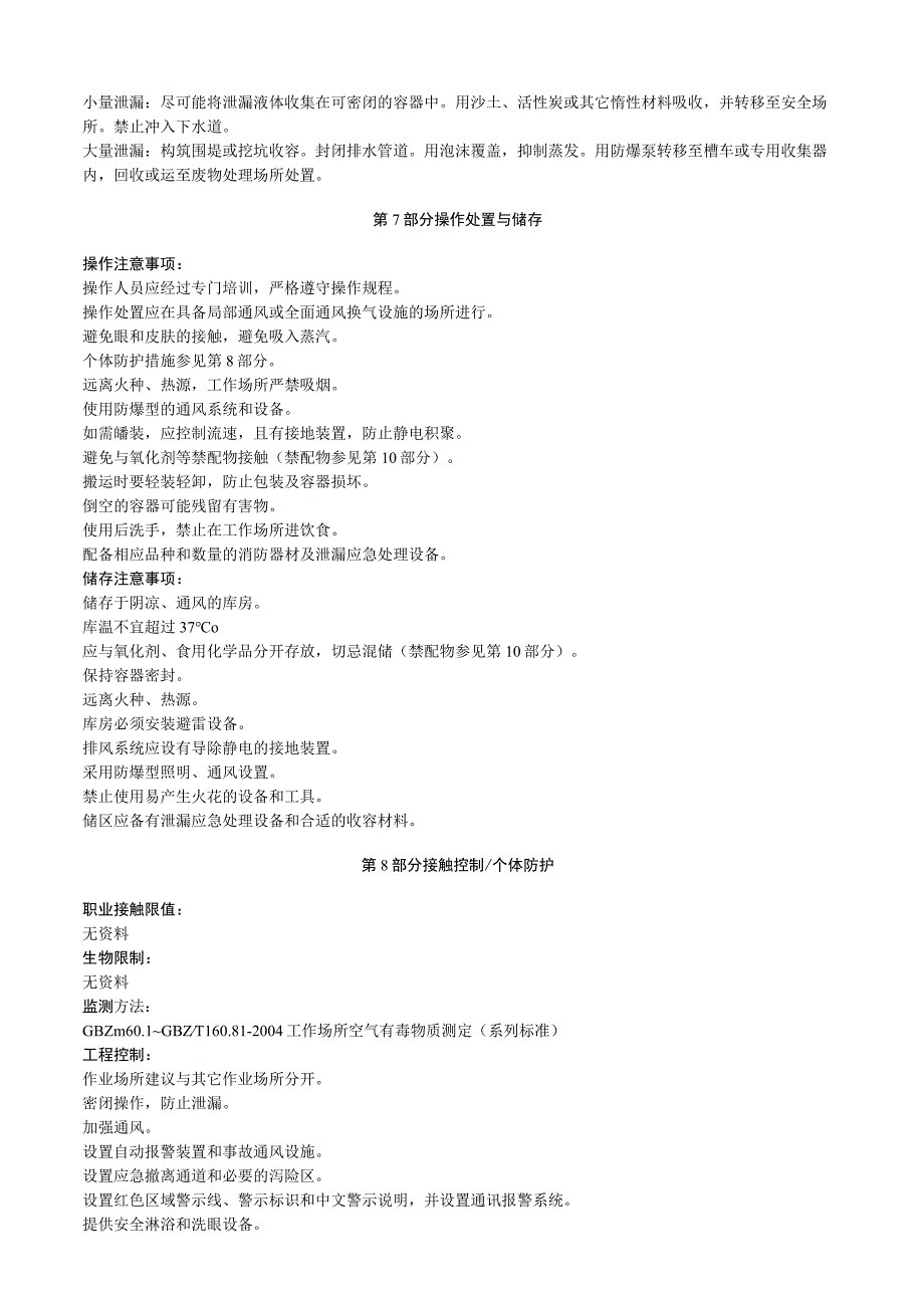 溴苯乙腈安全技术说明书MSDS.docx_第3页