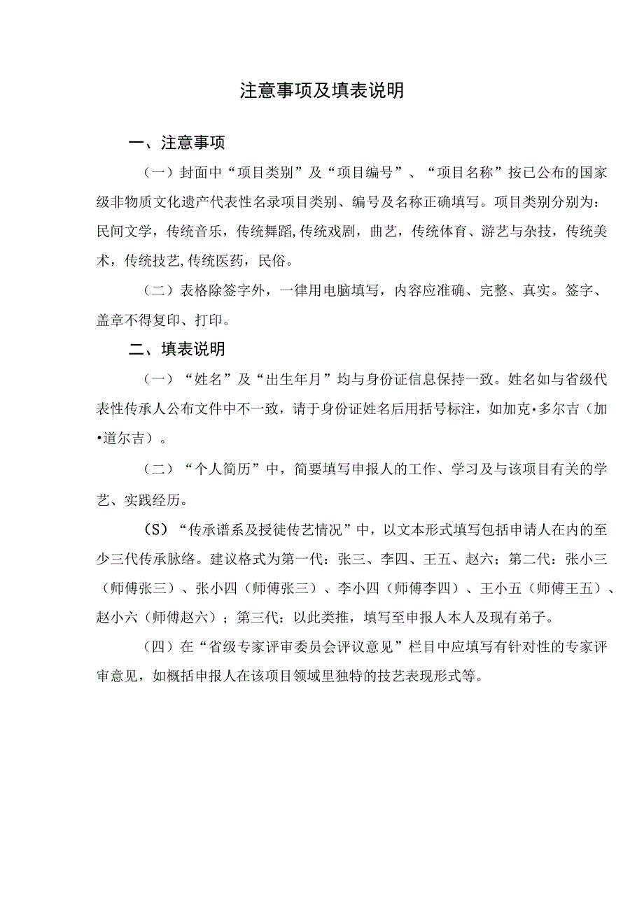 第五批国家级非物质文化遗产代表性项目代表性传承人申报表.docx_第2页