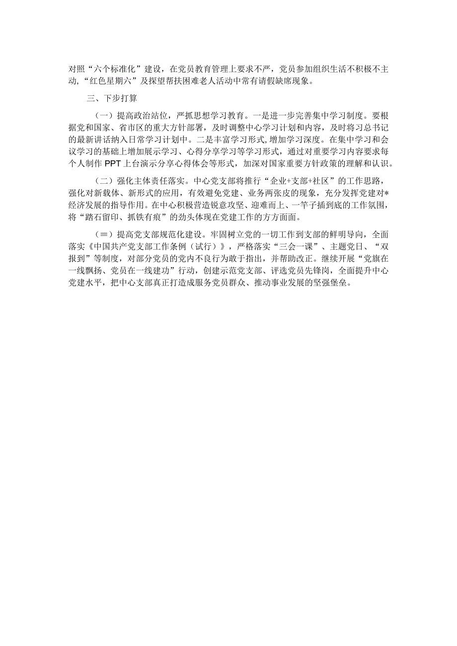 某中心2023年创建模范党建机关情况汇报.docx_第2页