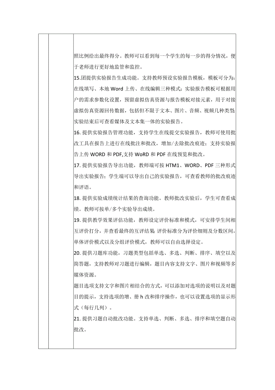 结肠癌围术期护理虚拟仿真实验课程教学管理平台建设技术规格及要求.docx_第3页