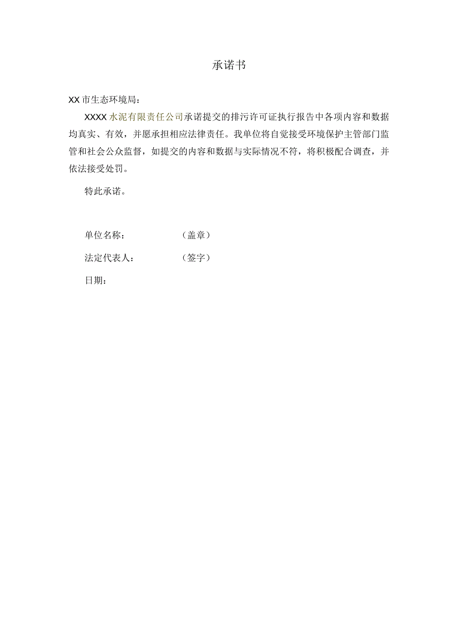 某水泥厂排污许可证执行报告季报.docx_第2页