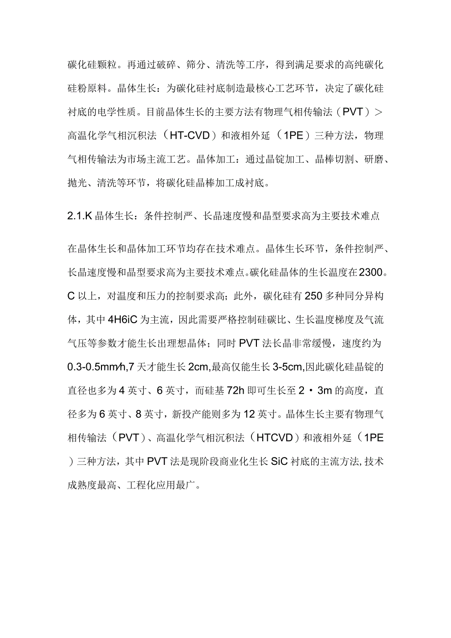 碳化硅行业市场分析.docx_第3页