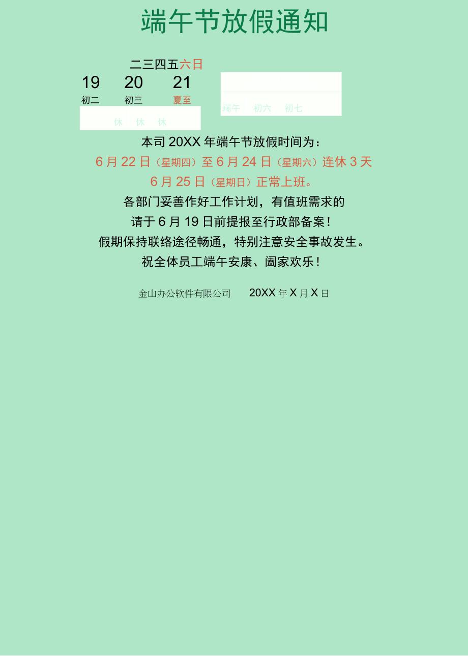 端午节放假通知.docx_第1页