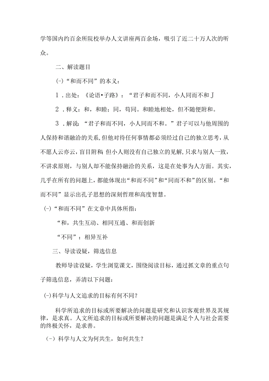 科学人文 和而不同教案优选.docx_第2页