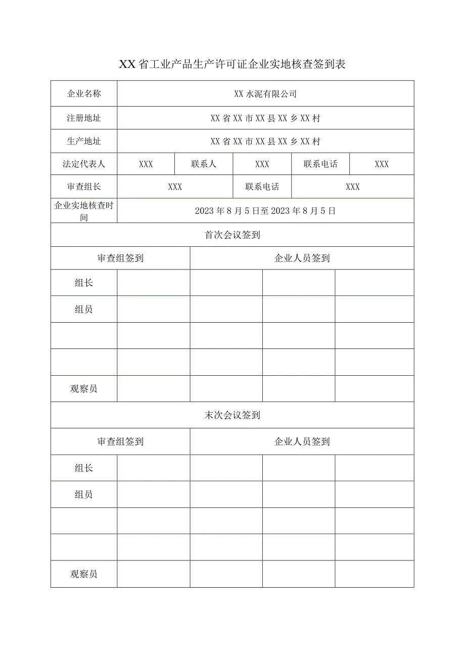 某水泥厂水泥产品生产许可证办理全套资料.docx_第1页