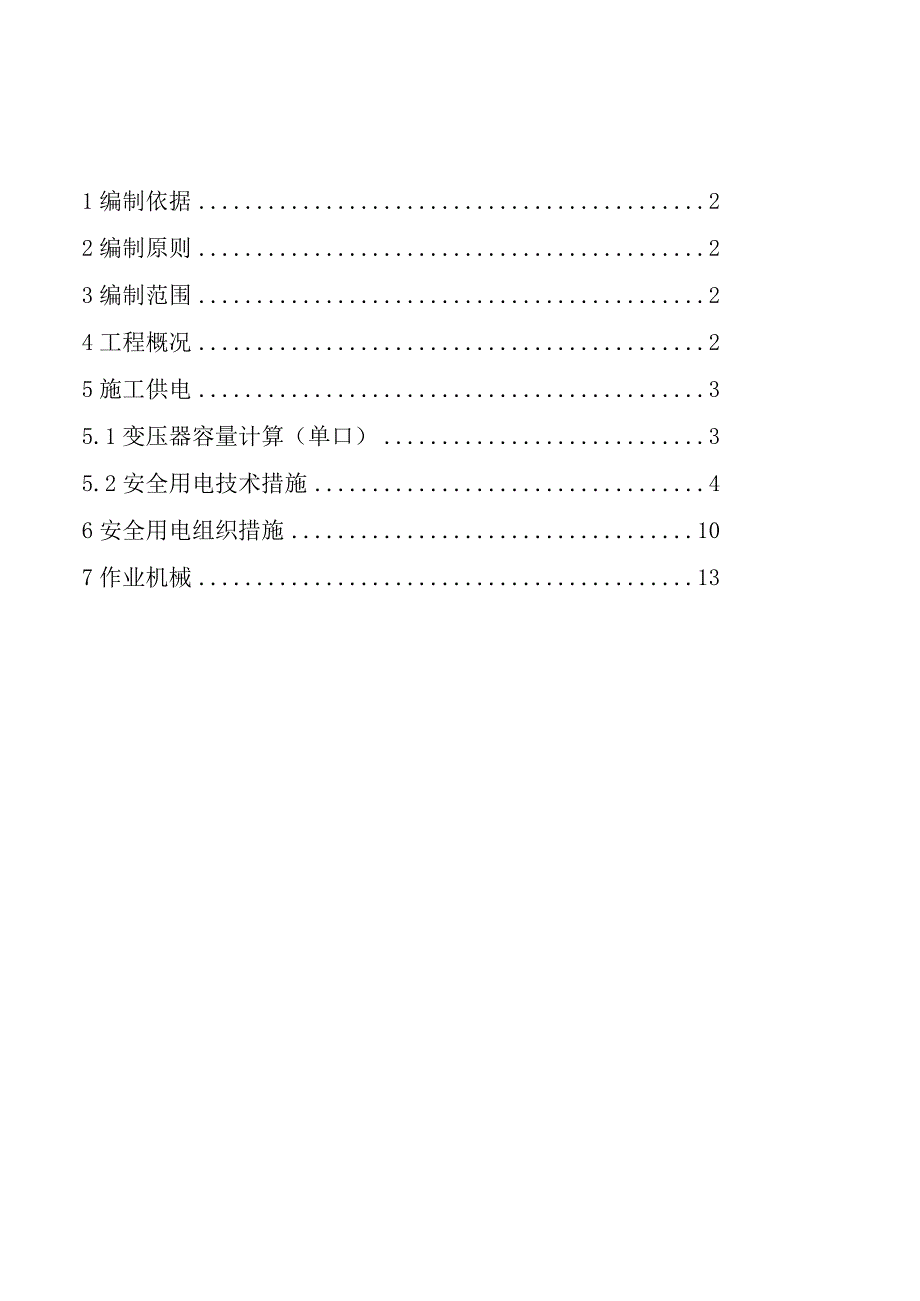 瓦斯隧道机电设备操作规定.docx_第1页