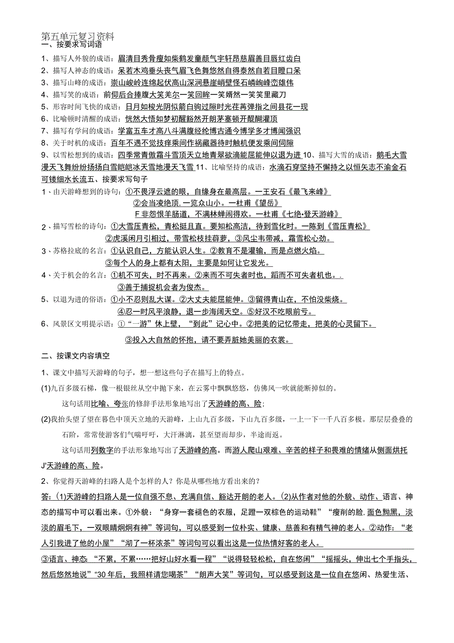 第五单元复习资料.docx_第1页