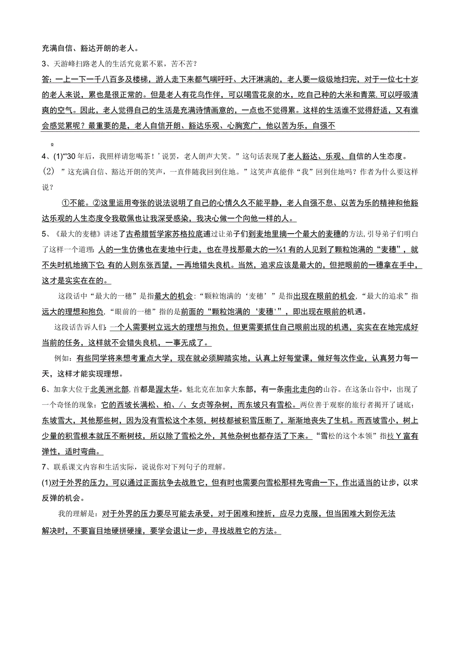 第五单元复习资料.docx_第2页