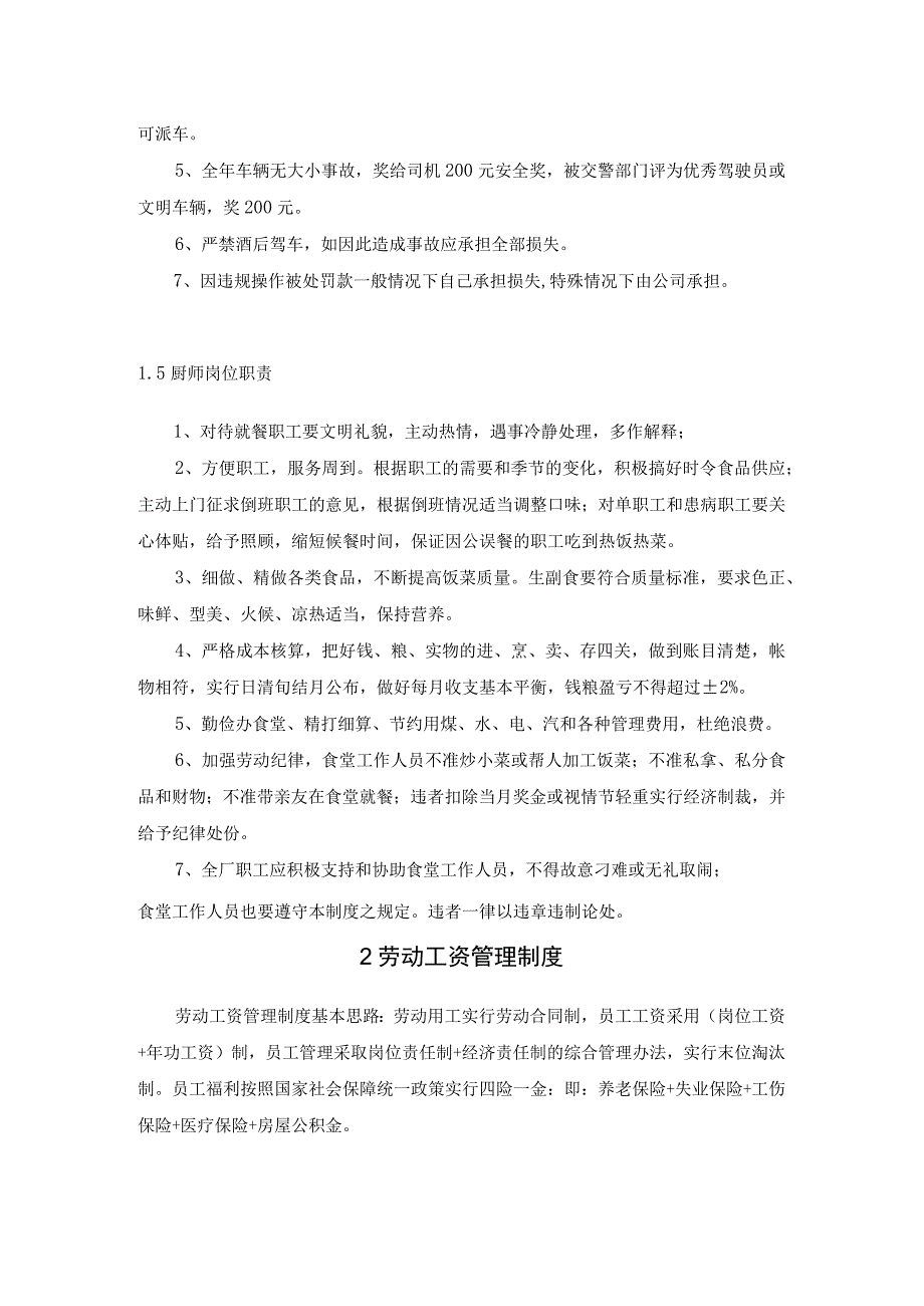 污水厂综合管理制度.docx_第3页