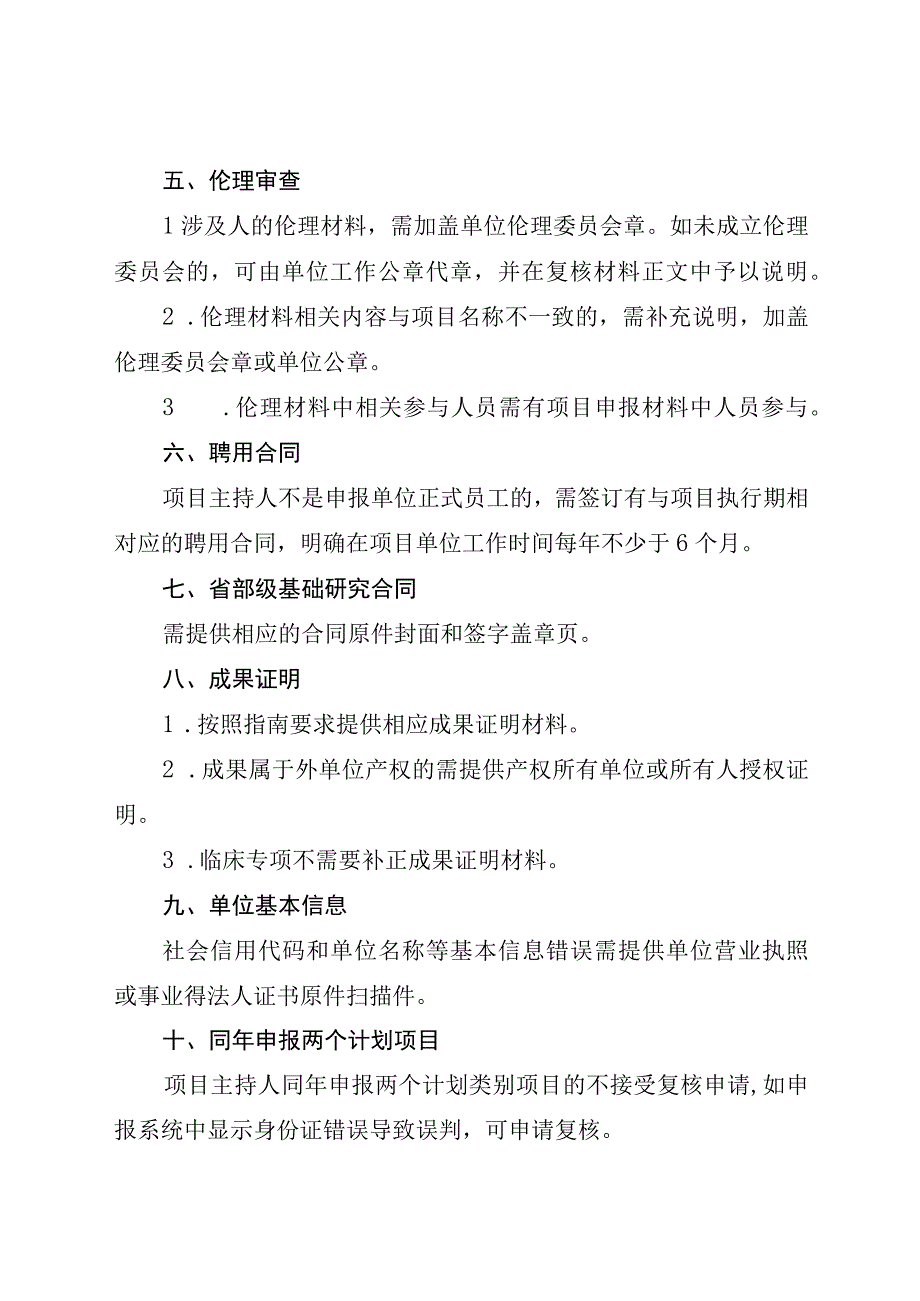 科技计划项目第一批项目补正材料标准.docx_第2页