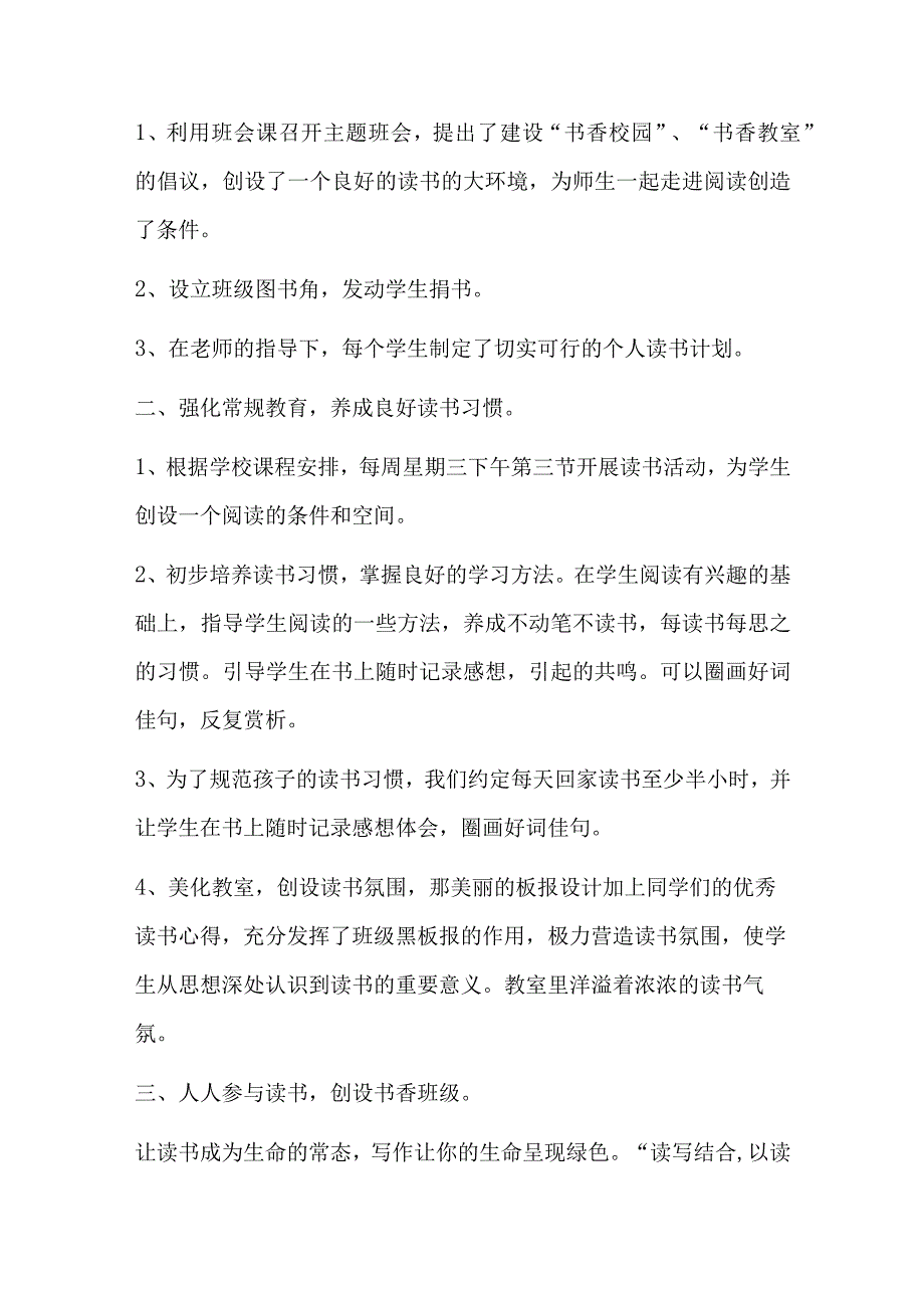 美好生活,民法典相伴活动总结十篇.docx_第2页