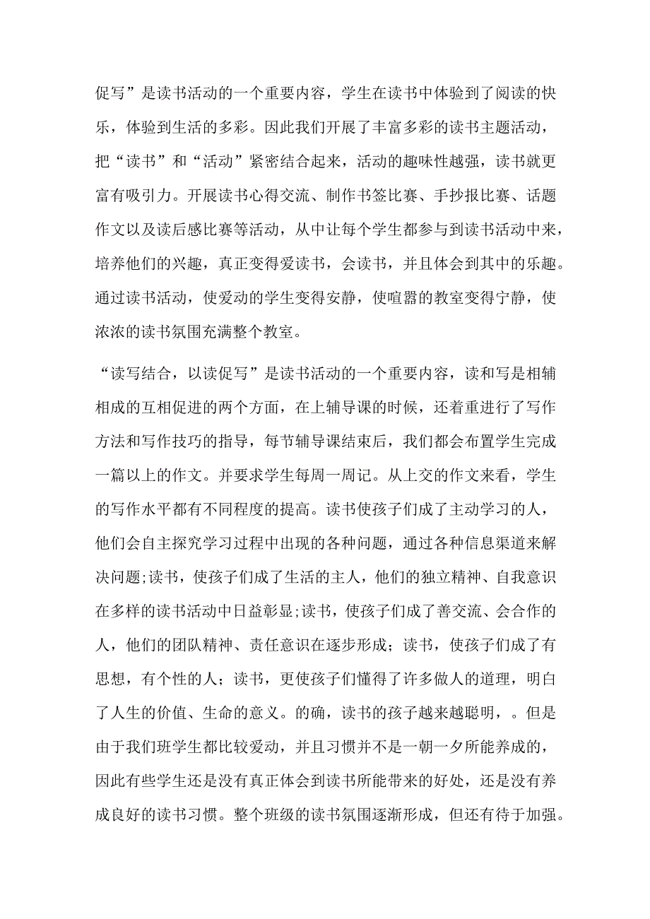 美好生活,民法典相伴活动总结十篇.docx_第3页