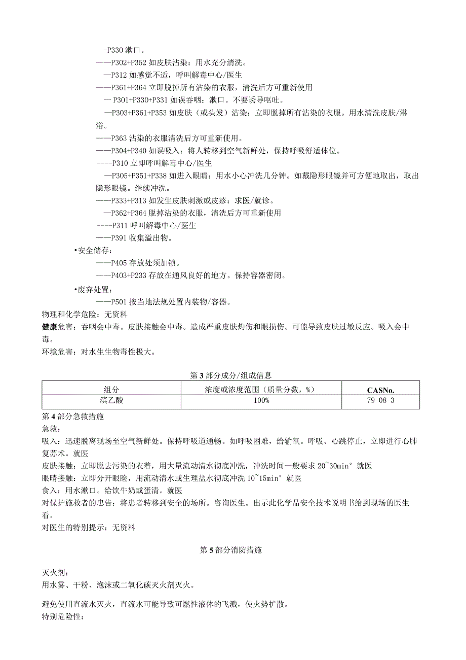 溴乙酸安全技术说明书MSDS.docx_第2页