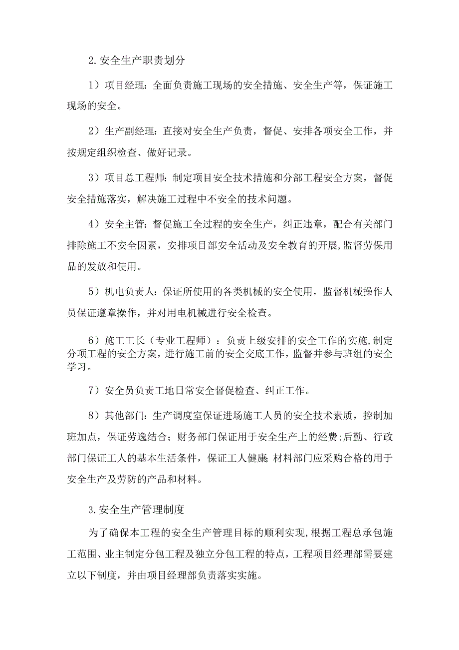 现场职业安全健康管理及施工安全保证措施38.docx_第2页