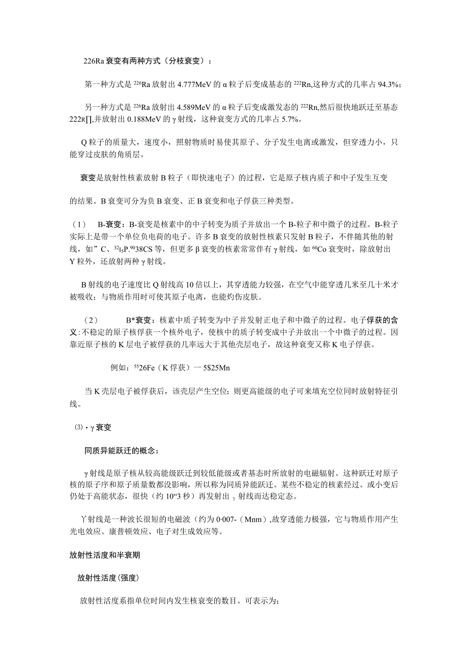 武理工环境监测教案08环境中放射性污染监测.docx_第2页