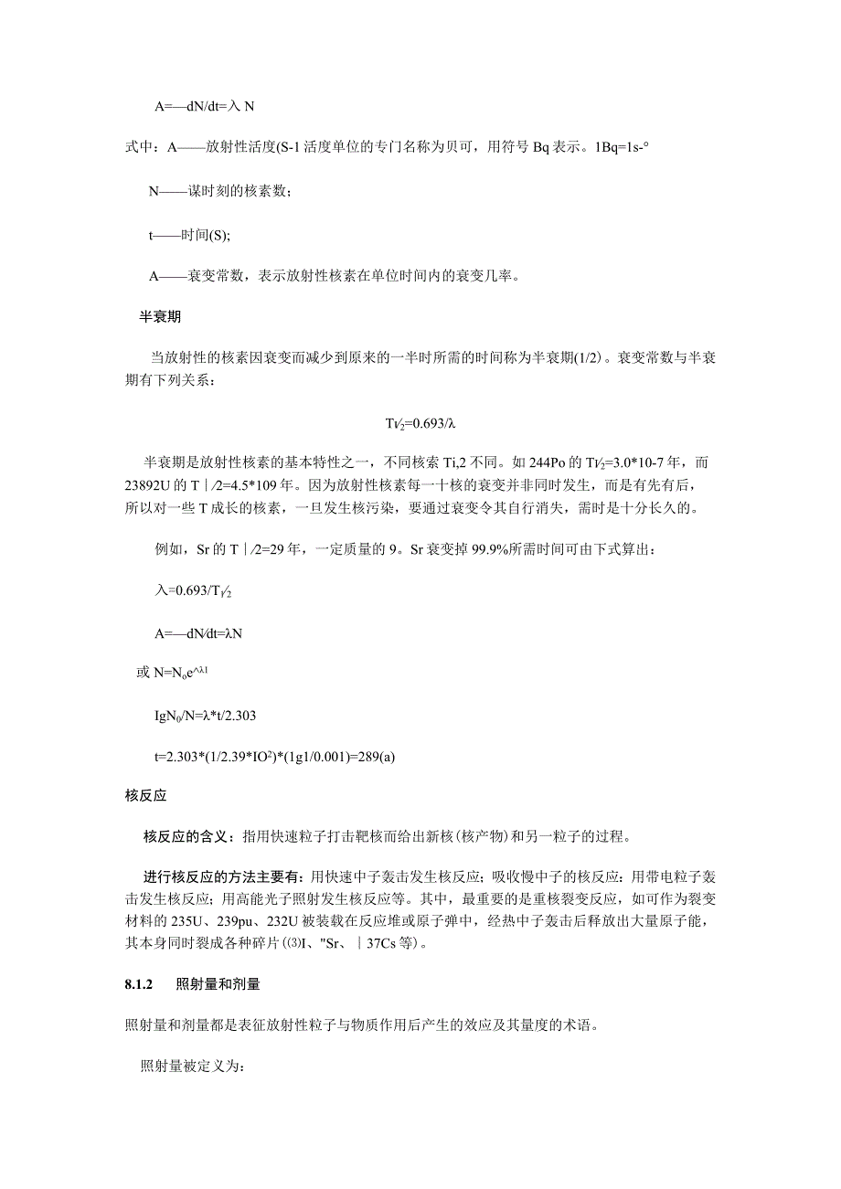 武理工环境监测教案08环境中放射性污染监测.docx_第3页