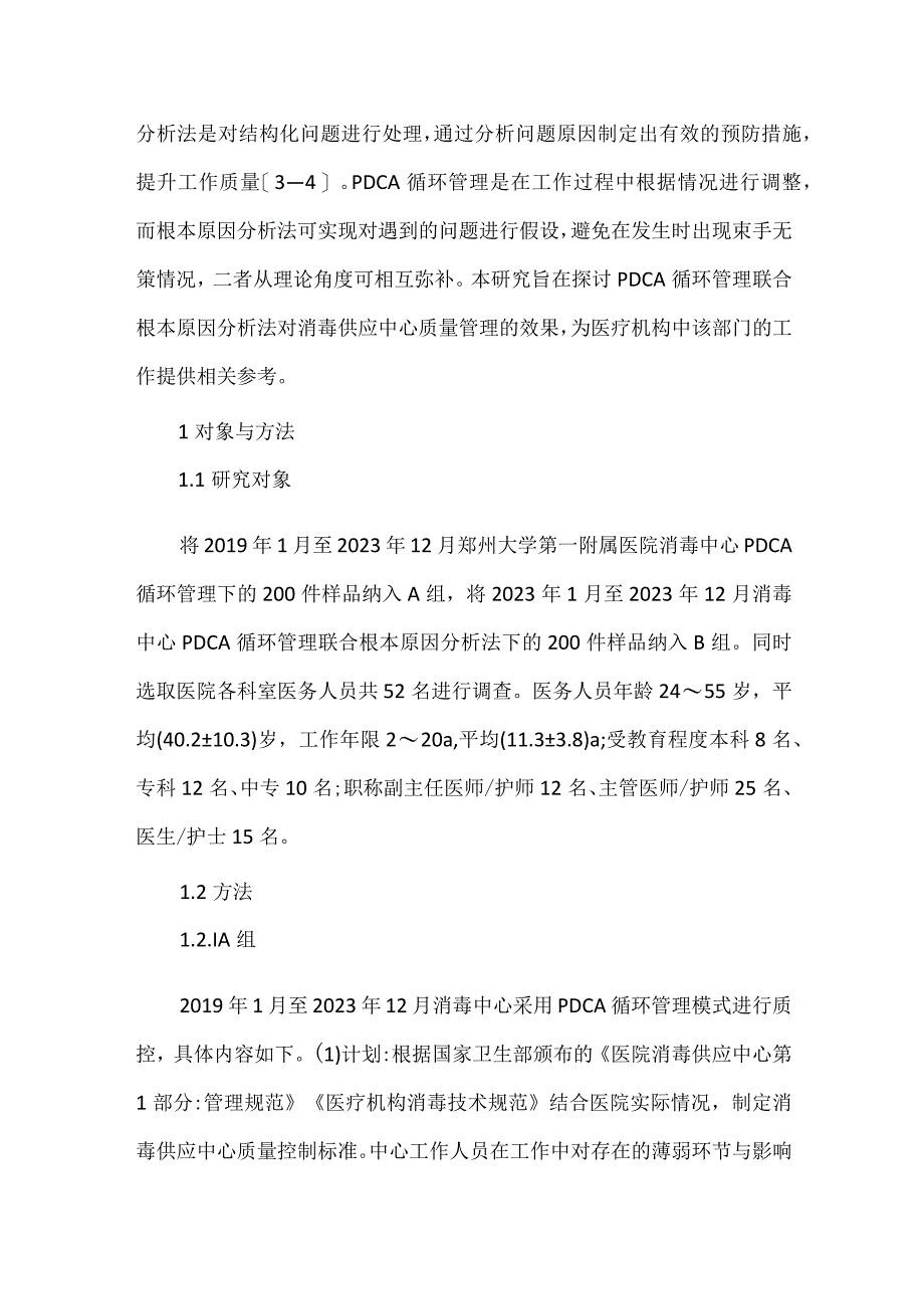 根本原因分析法提升质量管理的效果.docx_第2页