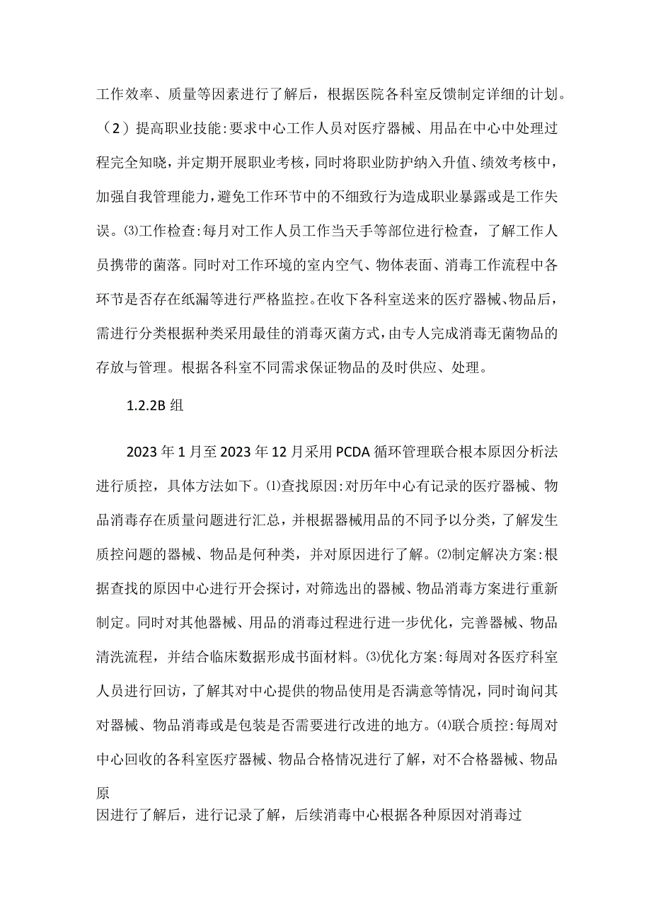 根本原因分析法提升质量管理的效果.docx_第3页