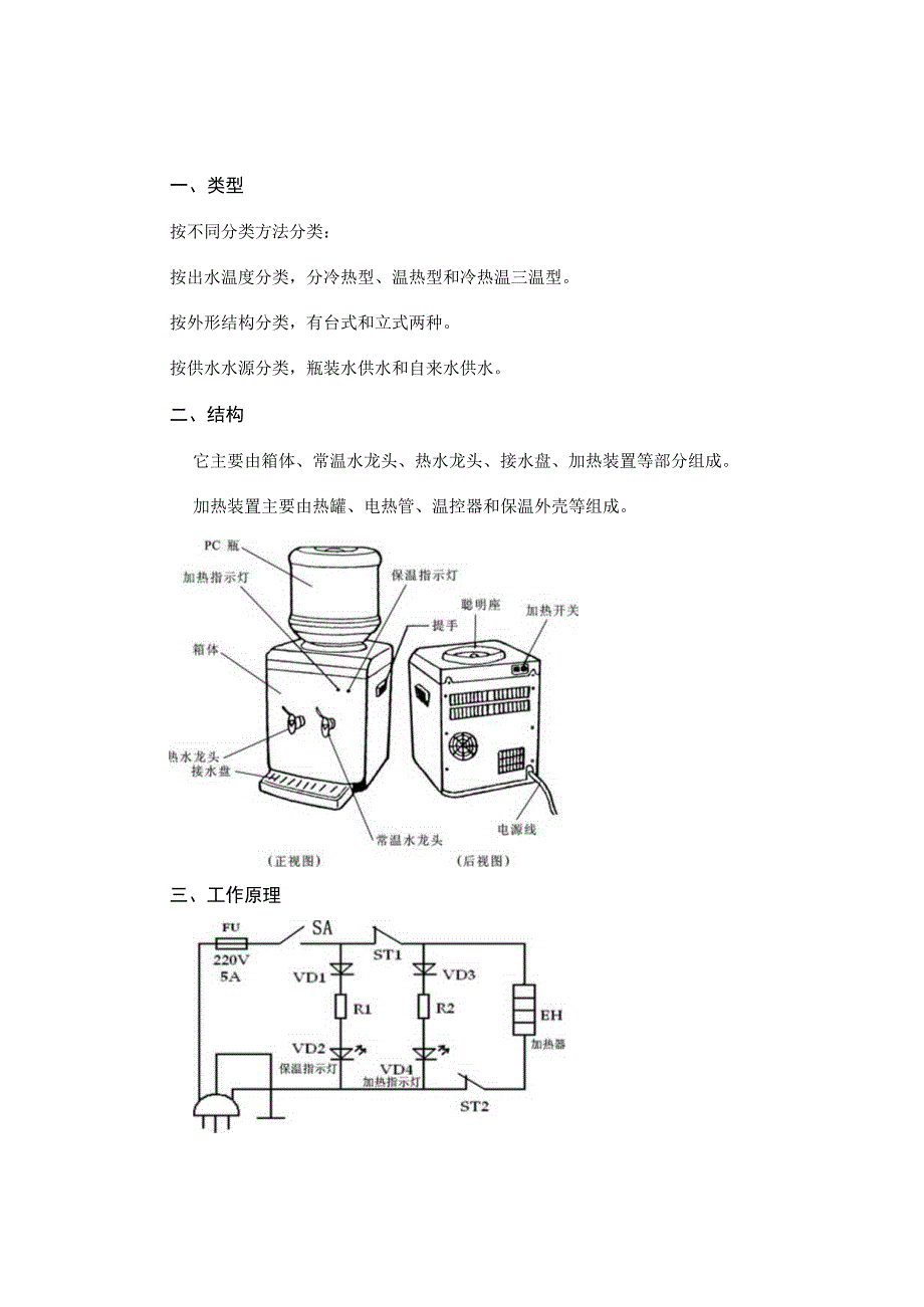 电热饮水机教学设计公开课.docx_第2页