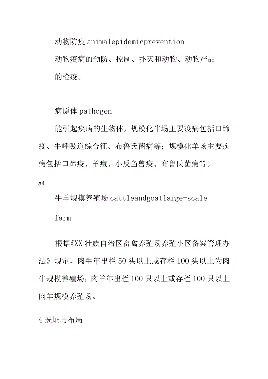 牛羊规模养殖场疫病防治规范.docx_第3页