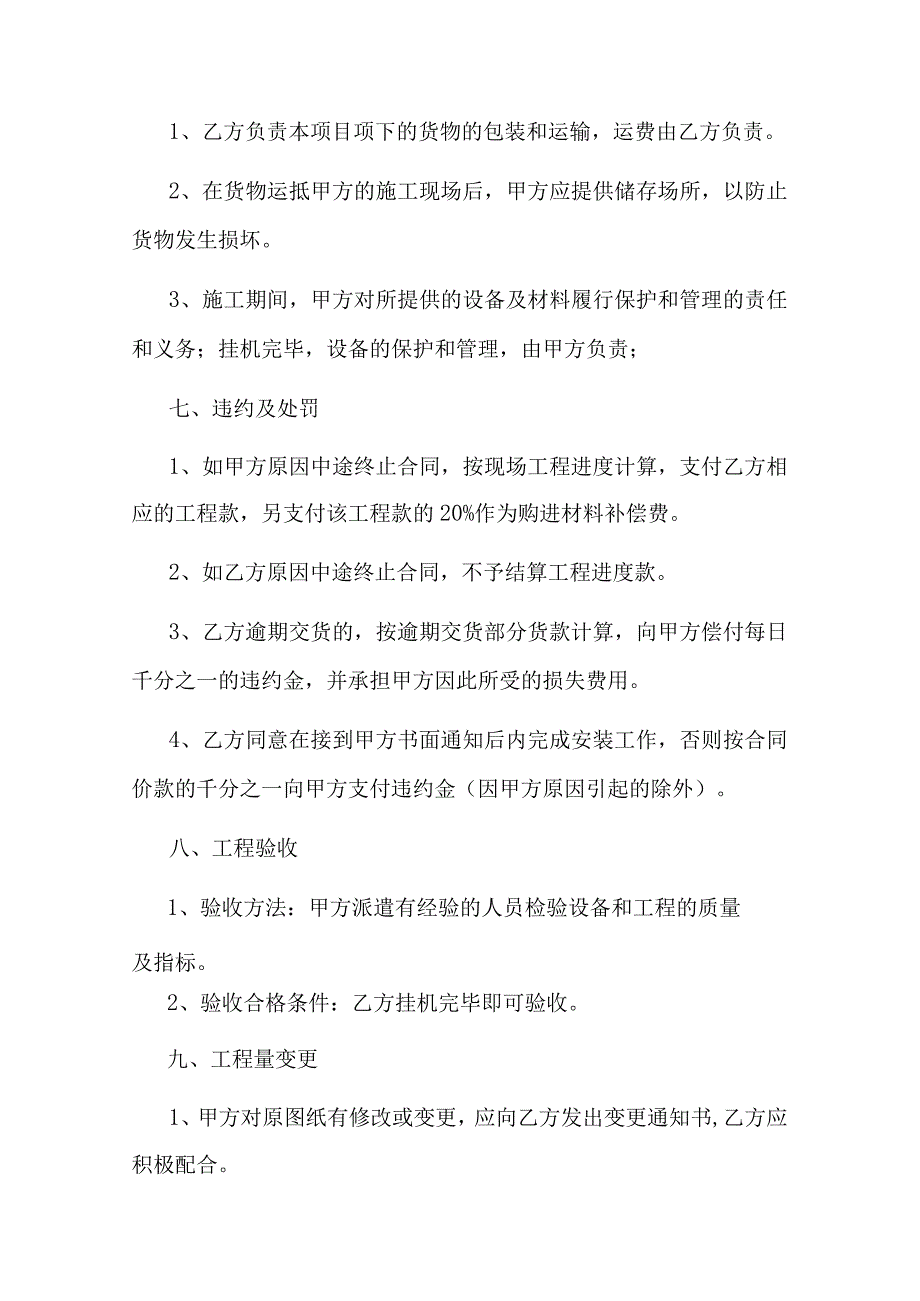 电热水器采购安装合同.docx_第3页