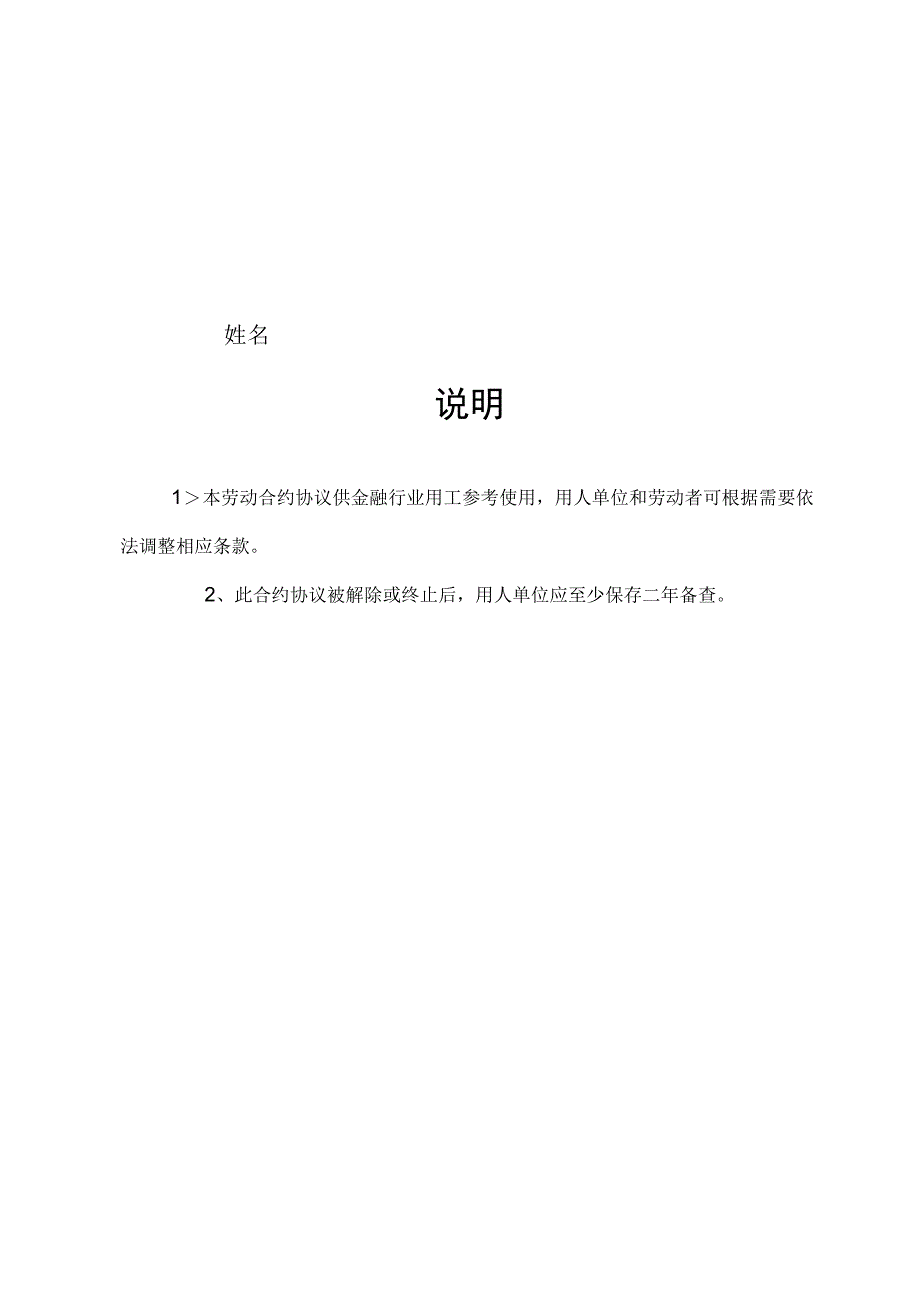 法律文件模板劳动合同金融行业.docx_第2页