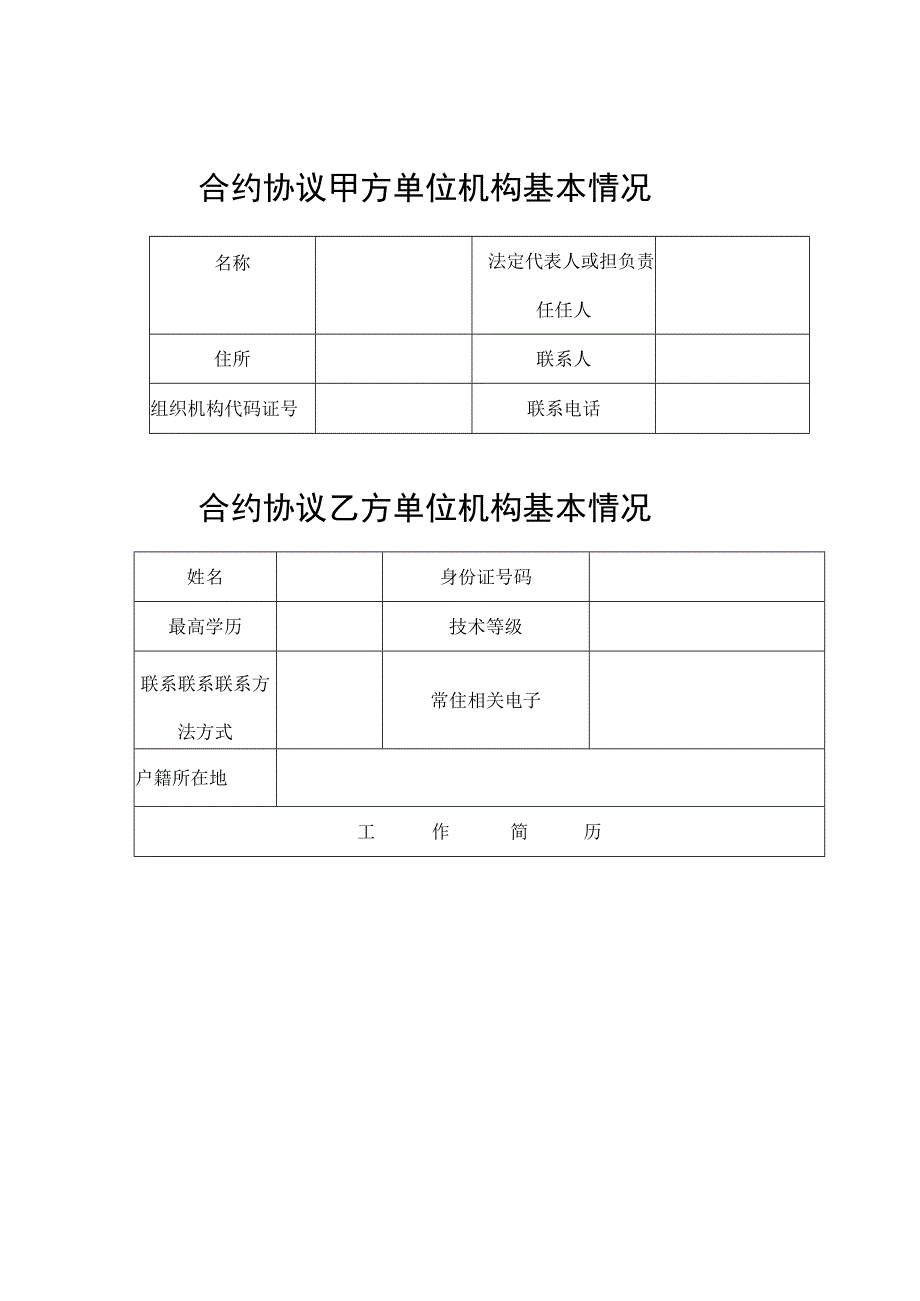 法律文件模板劳动合同金融行业.docx_第3页