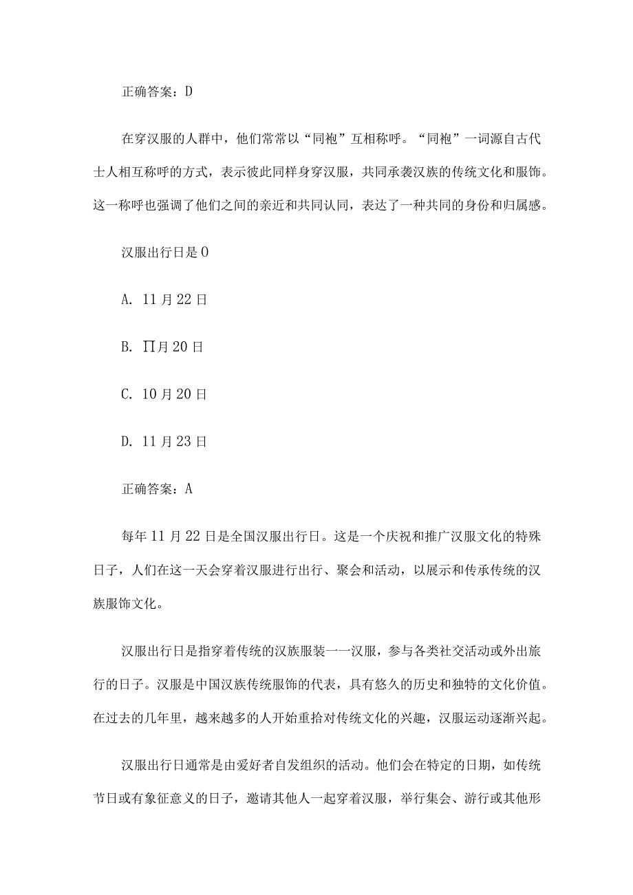 汉民族传统服饰知识竞赛试题19道含答案.docx_第3页