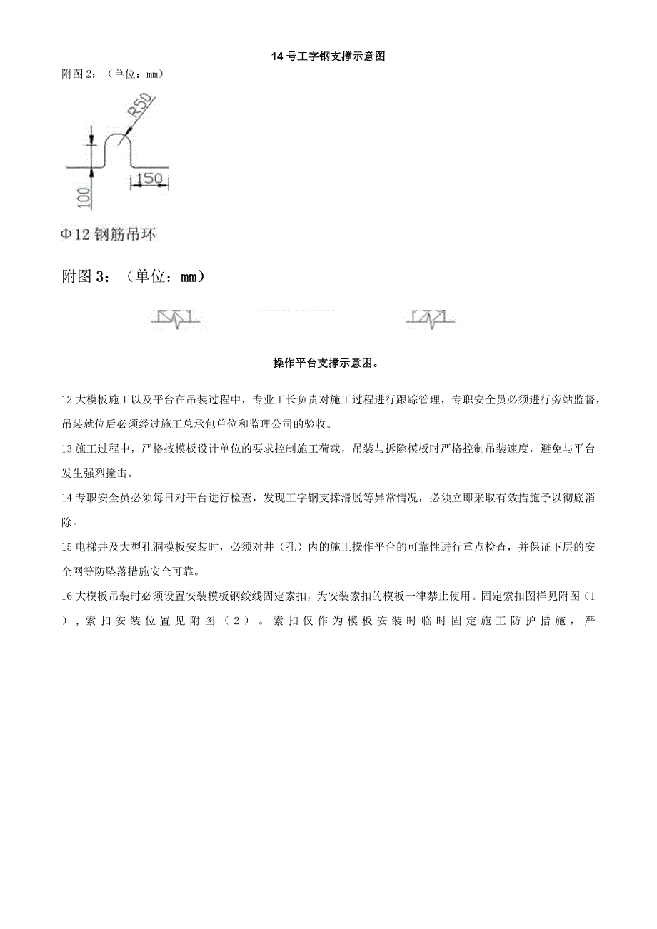 模板工安全技术交底模板.docx_第2页