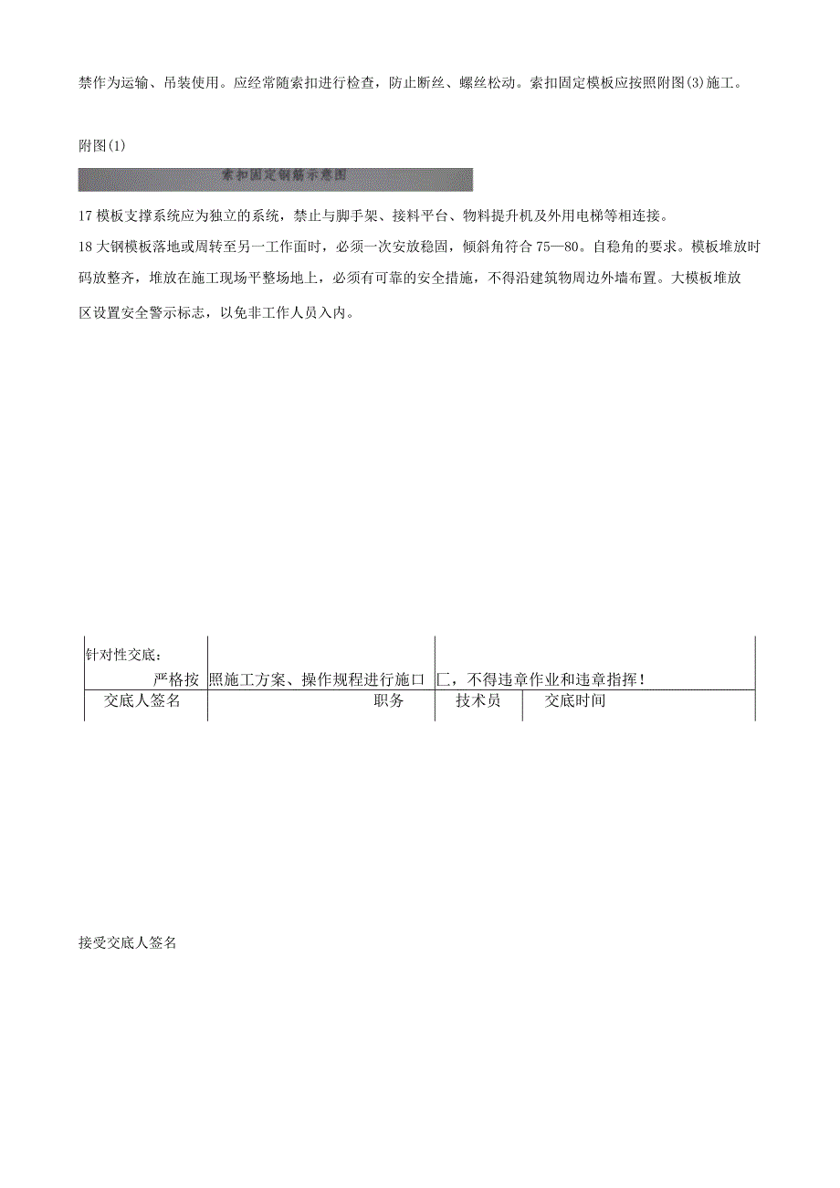 模板工安全技术交底模板.docx_第3页