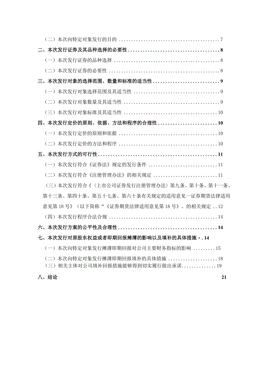 盛屯矿业集团股份有限公司2023年度向特定对象发行A股股票发行方案的论证分析报告.docx_第2页